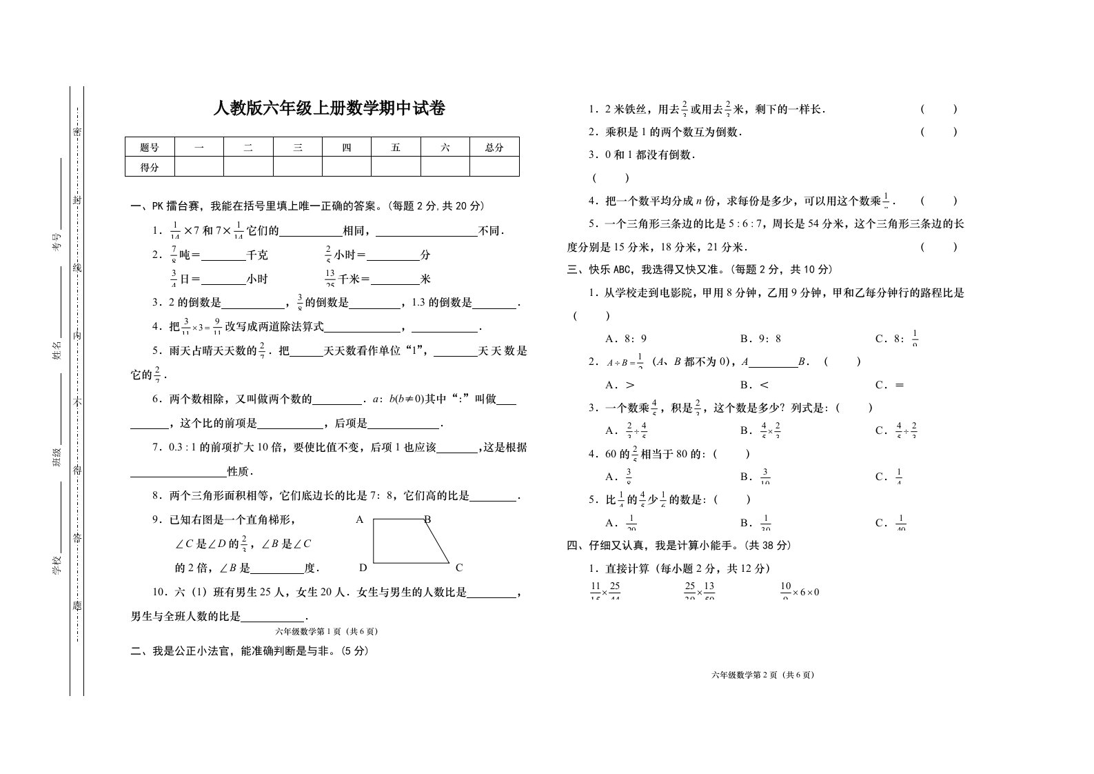 人教版小学六年级上册数学期中测试卷及答案