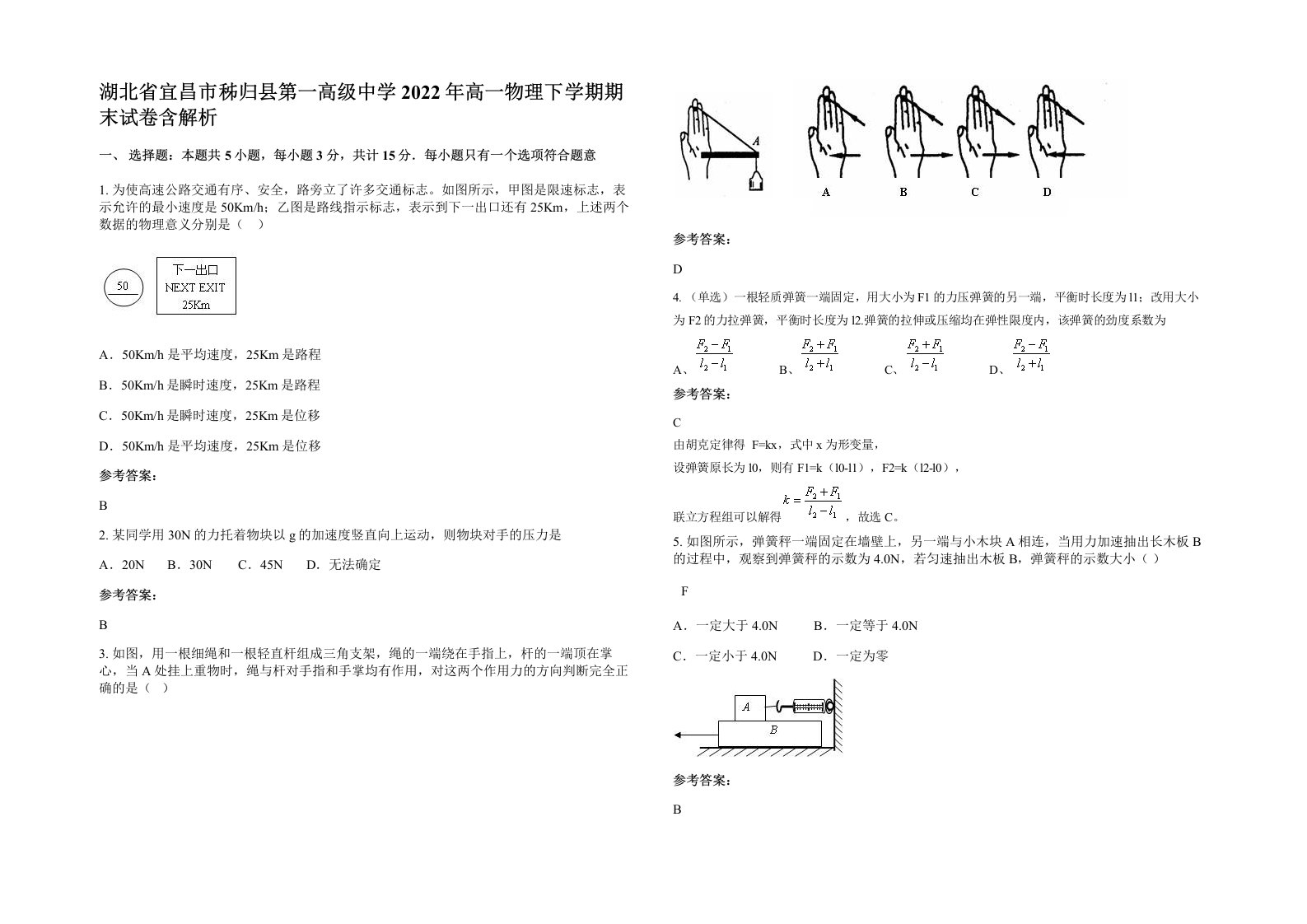 湖北省宜昌市秭归县第一高级中学2022年高一物理下学期期末试卷含解析