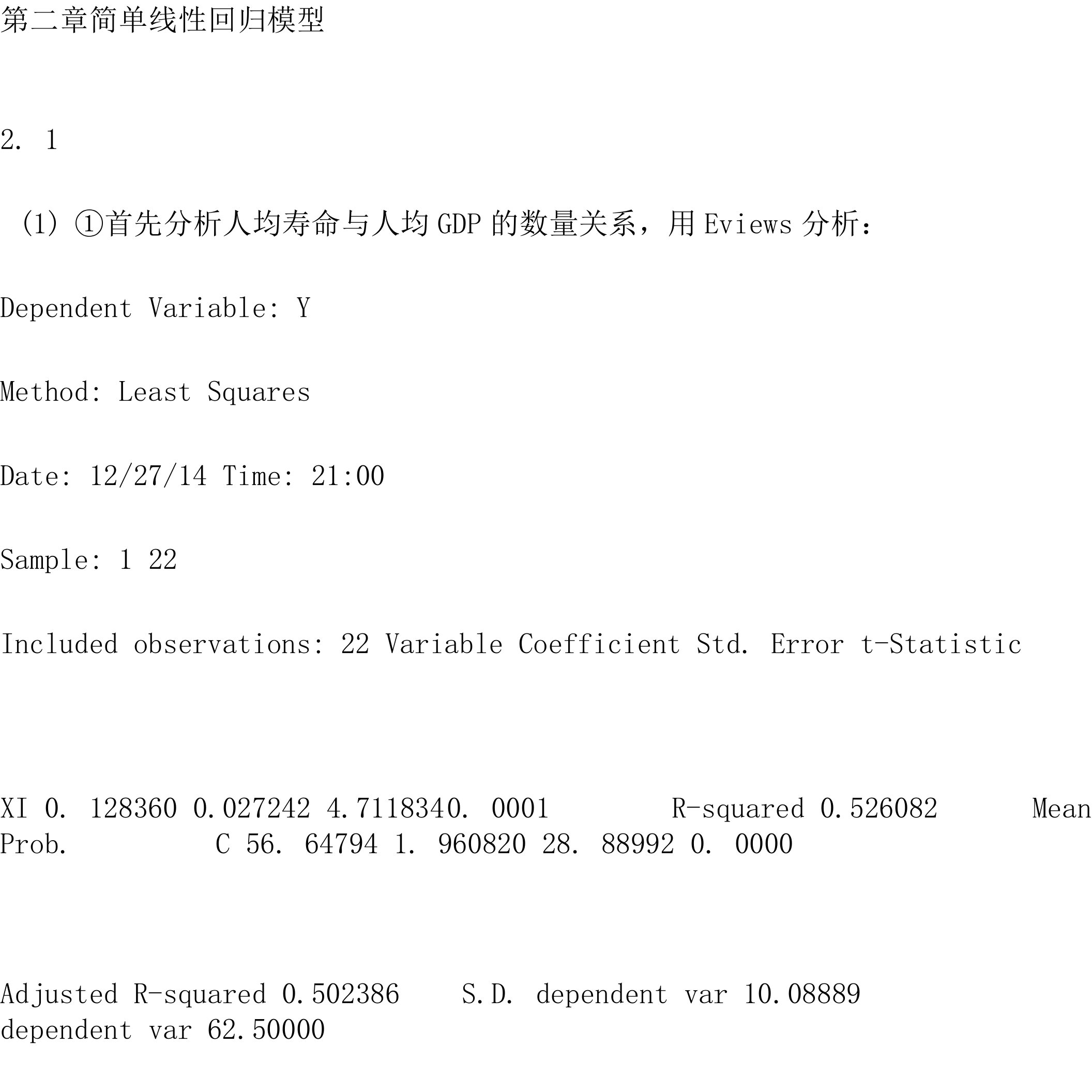 计量经济学庞皓第三版课后答案