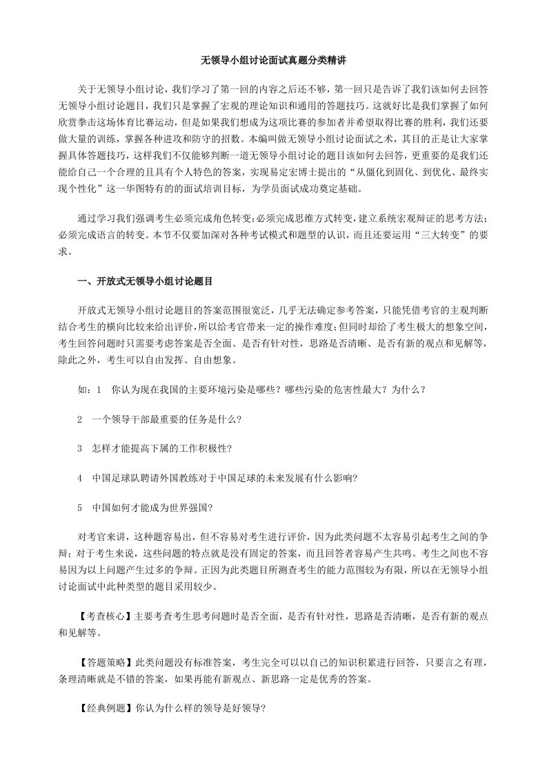 无领导小组讨论面试真题分类精讲真题集答案题目汇总