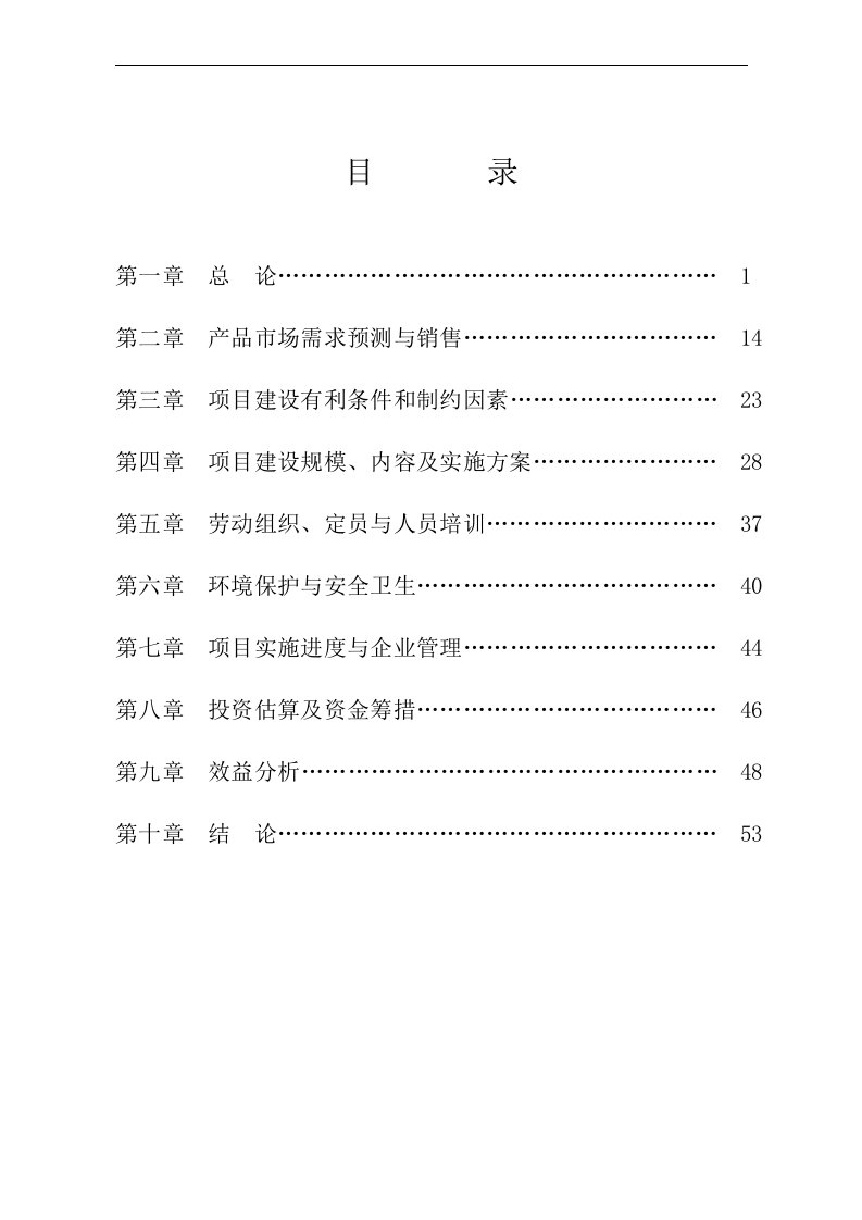 《千头奶牛养殖示范基地项目投资可行性建议书》