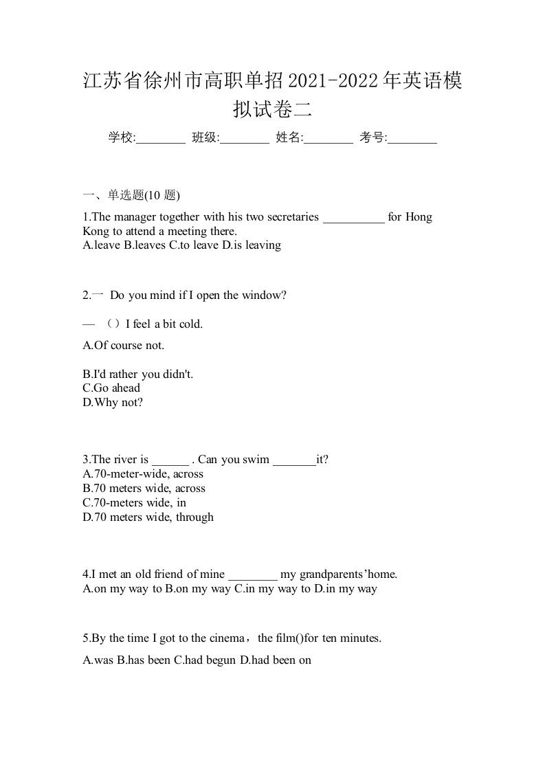 江苏省徐州市高职单招2021-2022年英语模拟试卷二