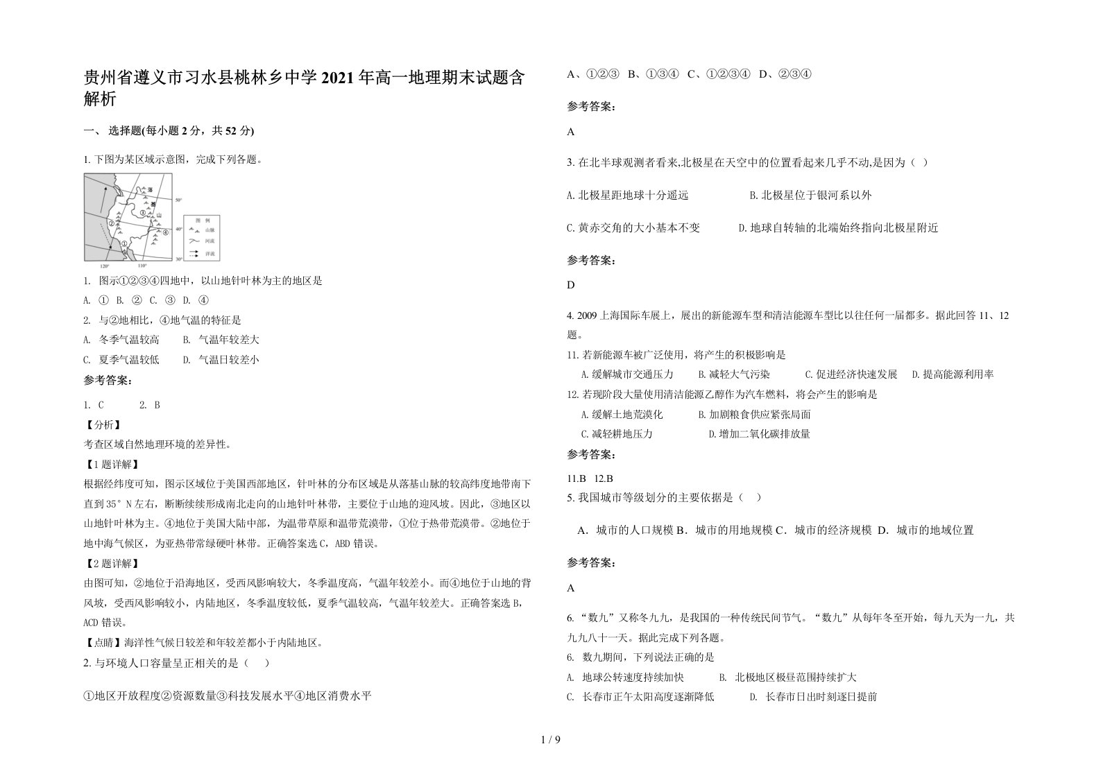 贵州省遵义市习水县桃林乡中学2021年高一地理期末试题含解析