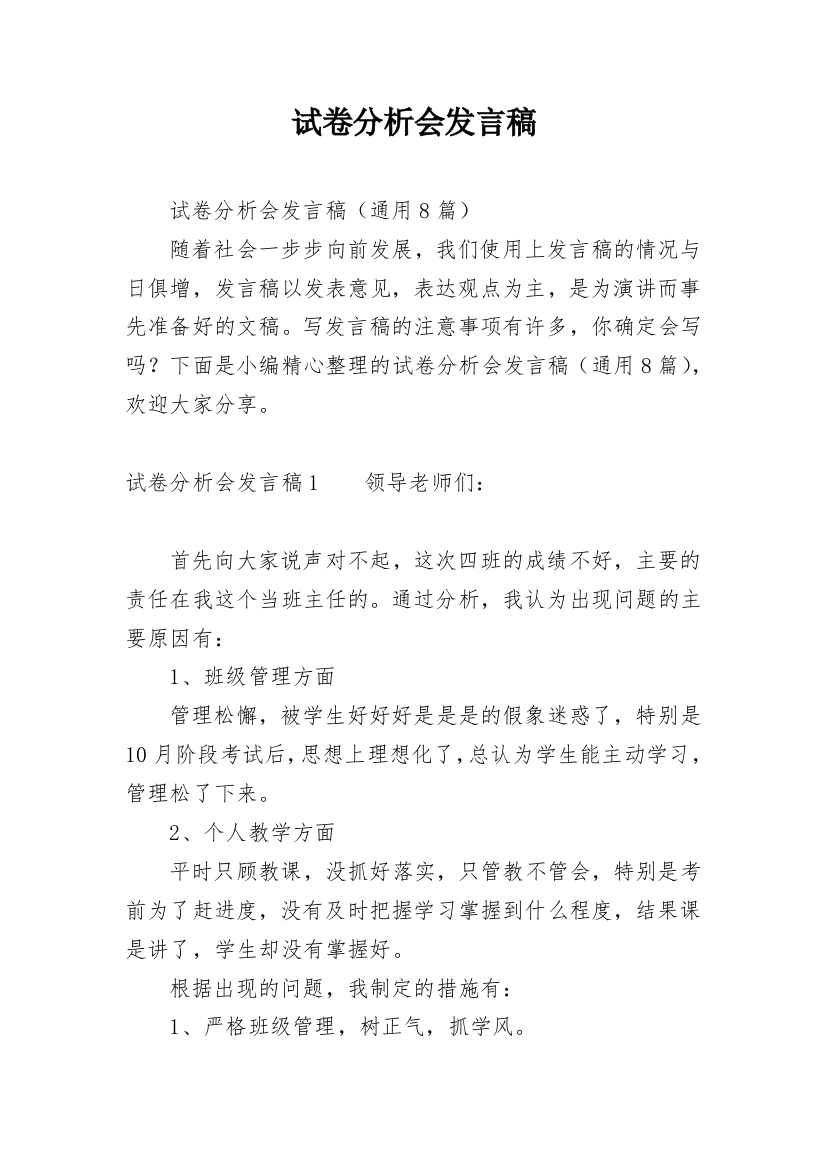 试卷分析会发言稿