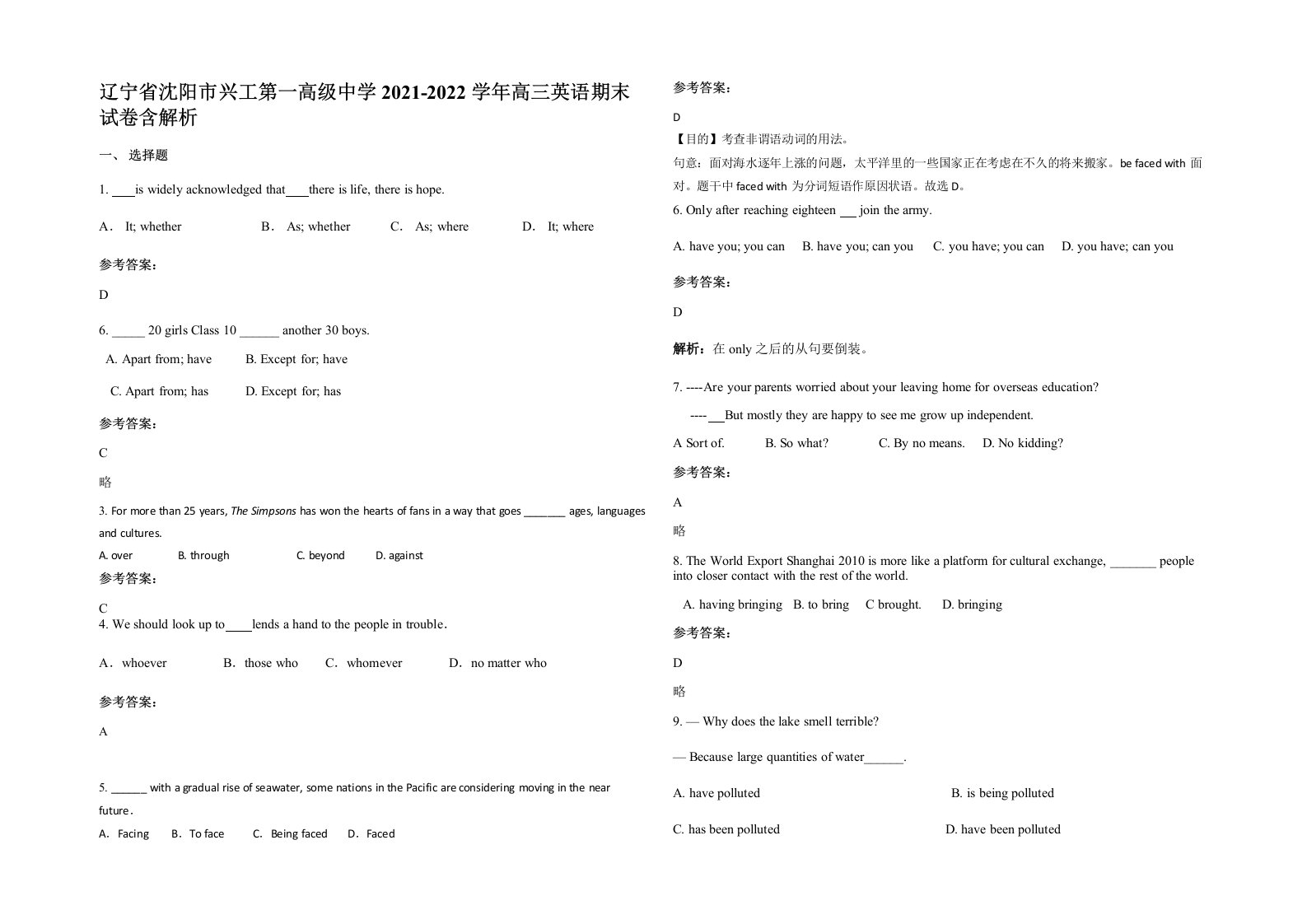 辽宁省沈阳市兴工第一高级中学2021-2022学年高三英语期末试卷含解析