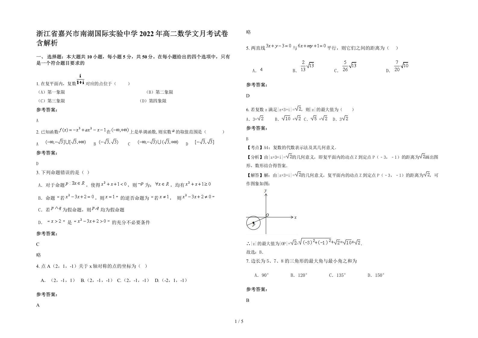 浙江省嘉兴市南湖国际实验中学2022年高二数学文月考试卷含解析