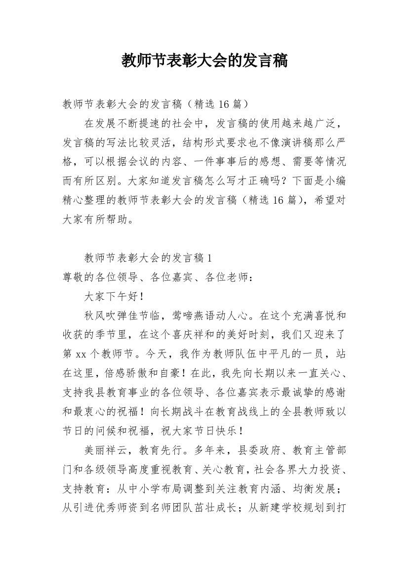 教师节表彰大会的发言稿_7