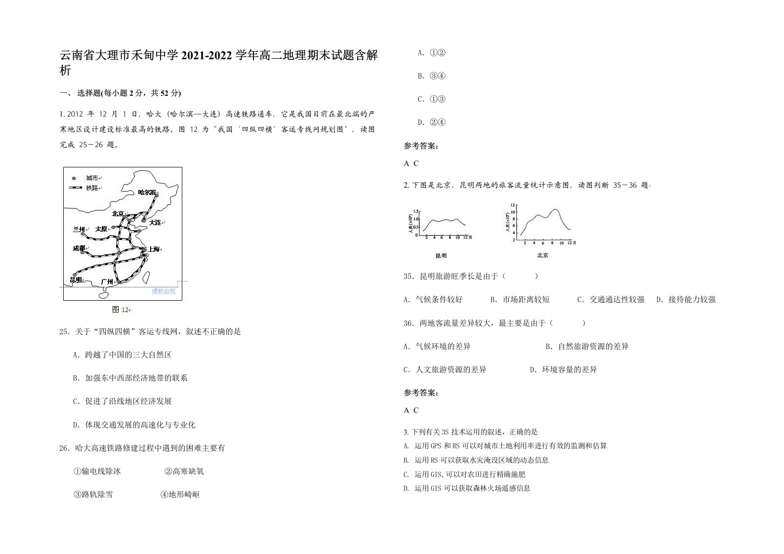 云南省大理市禾甸中学2021-2022学年高二地理期末试题含解析