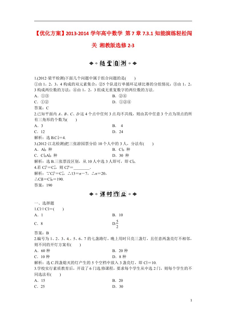 高中数学