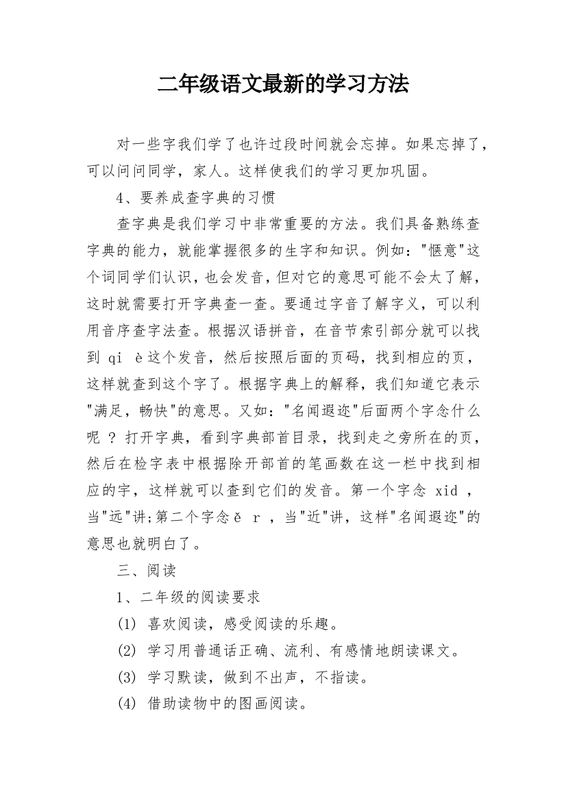 二年级语文最新的学习方法