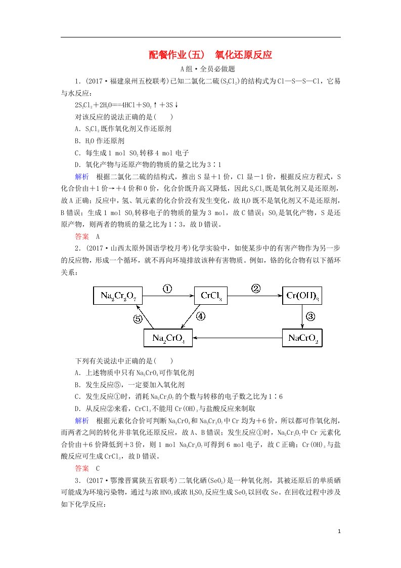 高考化学大一轮复习