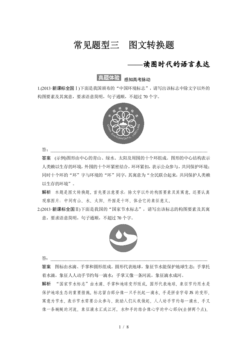 语言表达和运用常见题库型三