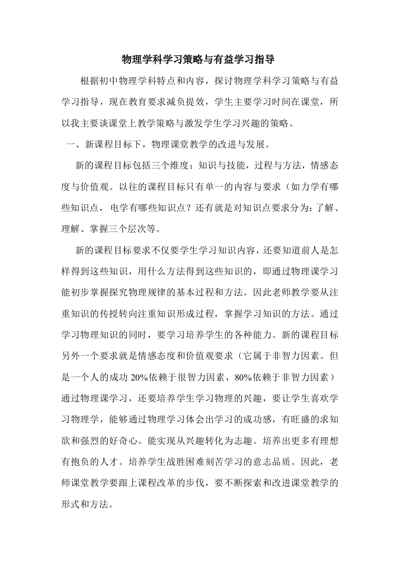 物理学科学习策略与有益学习指导