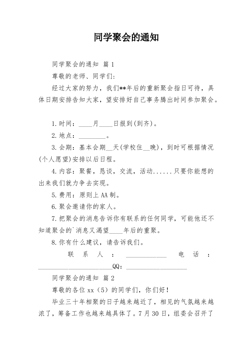 同学聚会的通知_3