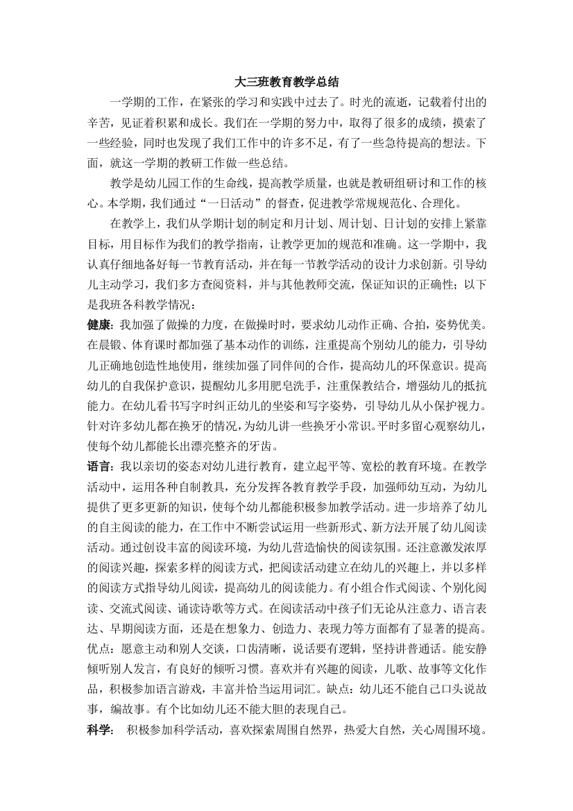 大三班教育教学总结