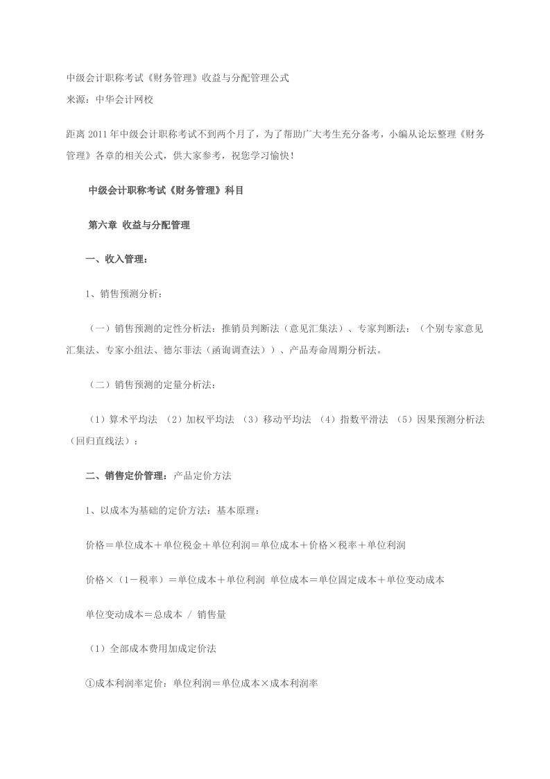 中级会计职称考试财务管理收益与分配管理公式