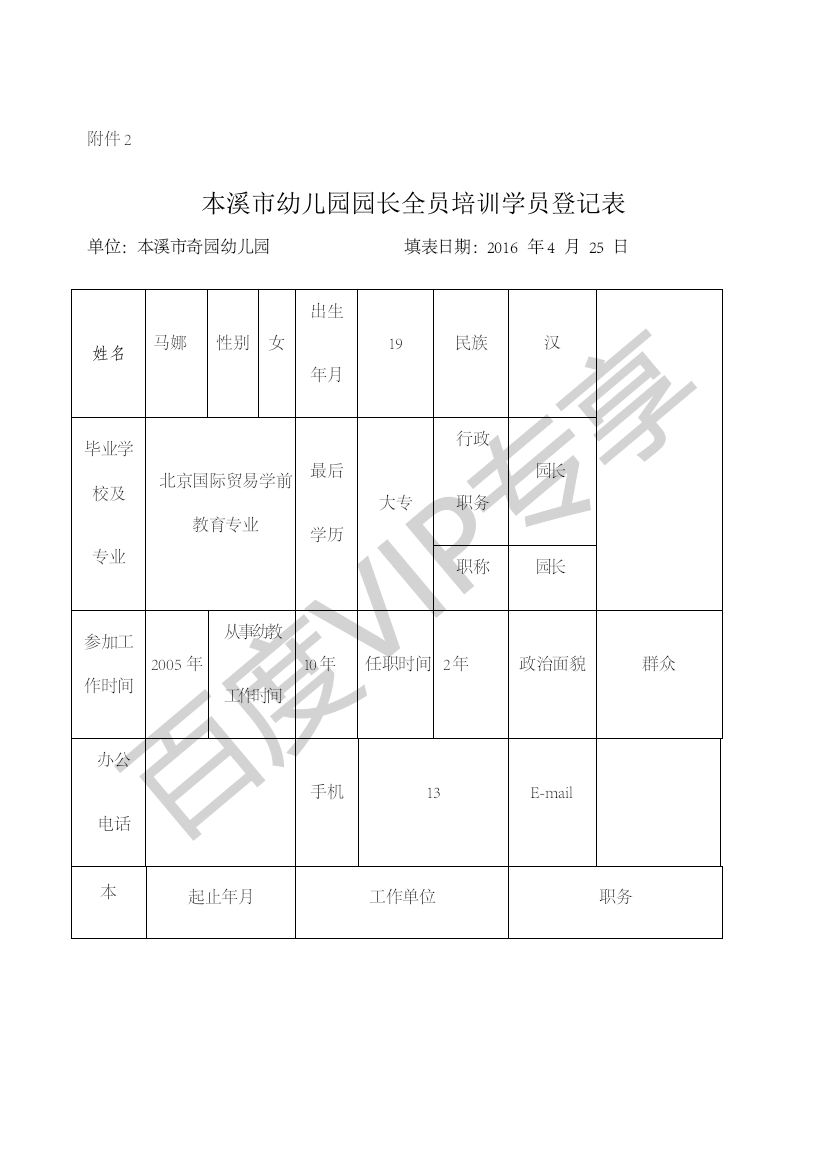 奇园幼儿园教研