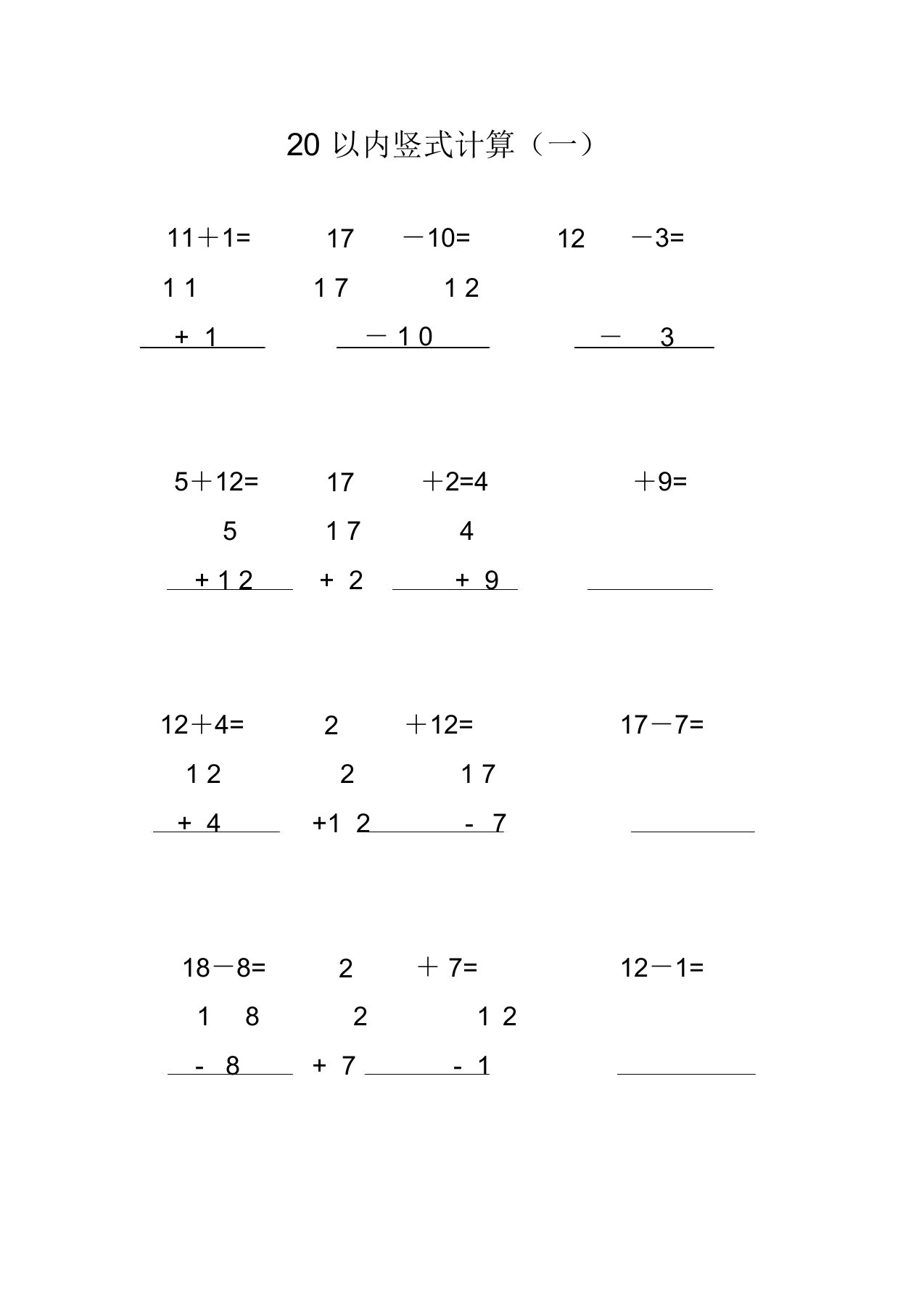 20以内竖式计算