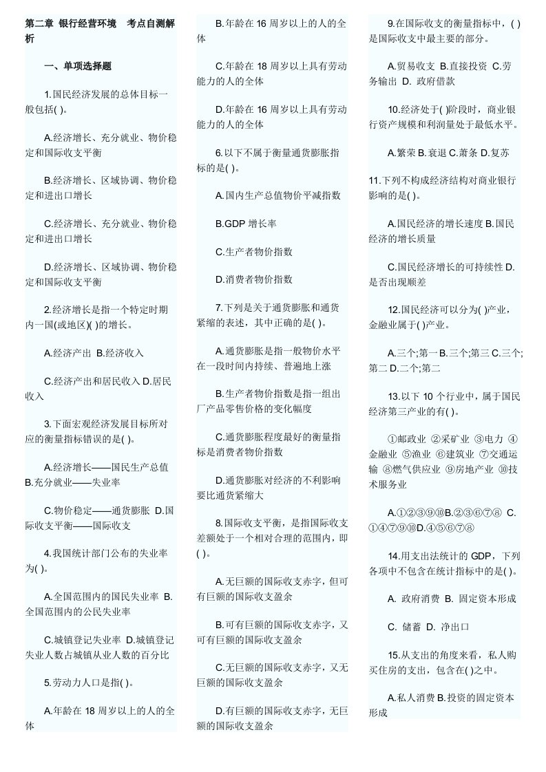 银行从业资格证公共基础第二章