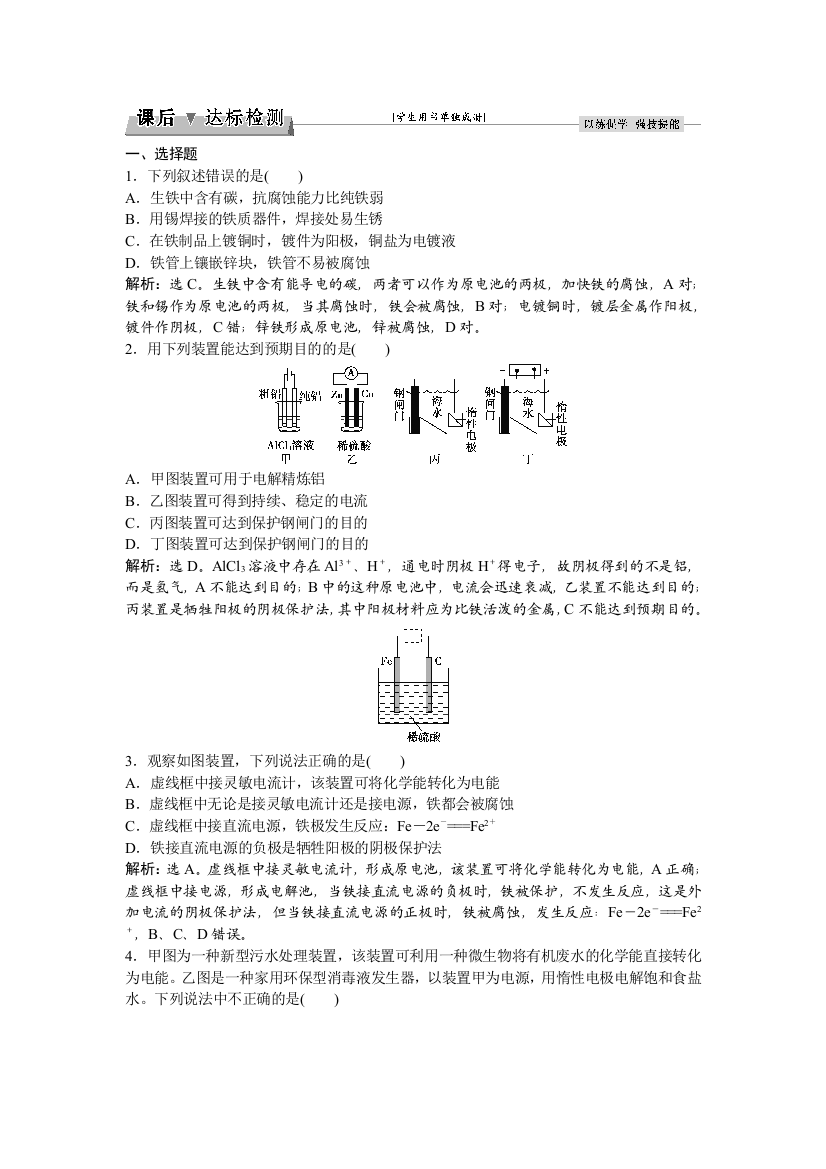 2017版化学大一轮复习讲义：第6章第3讲电解池金属腐蚀与防护课后达标检测