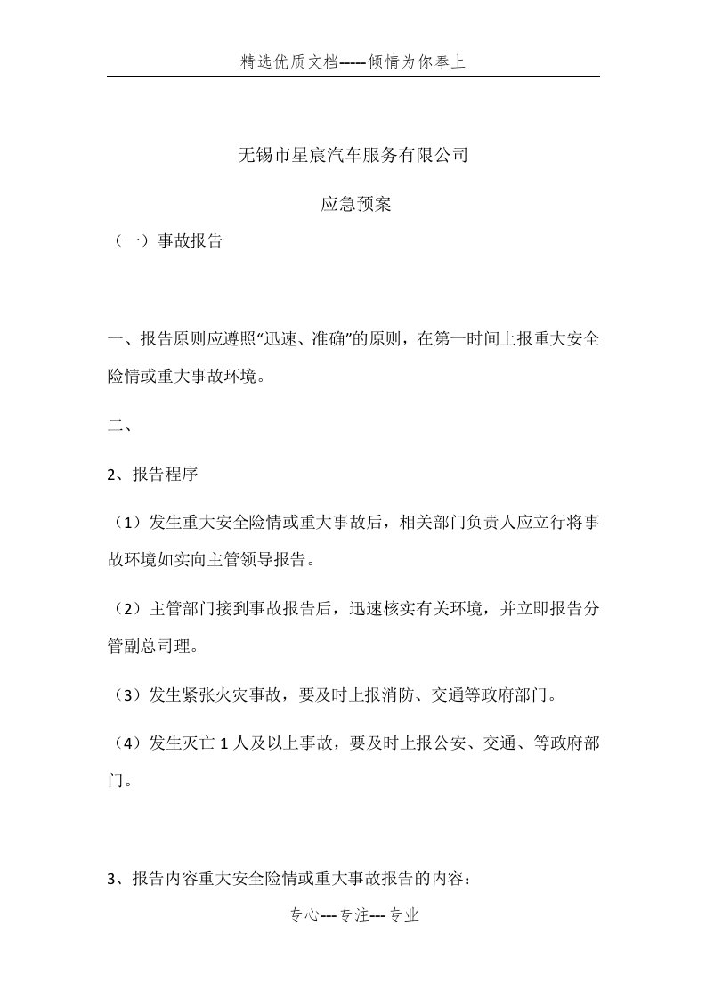 汽修厂应急预案(共5页)