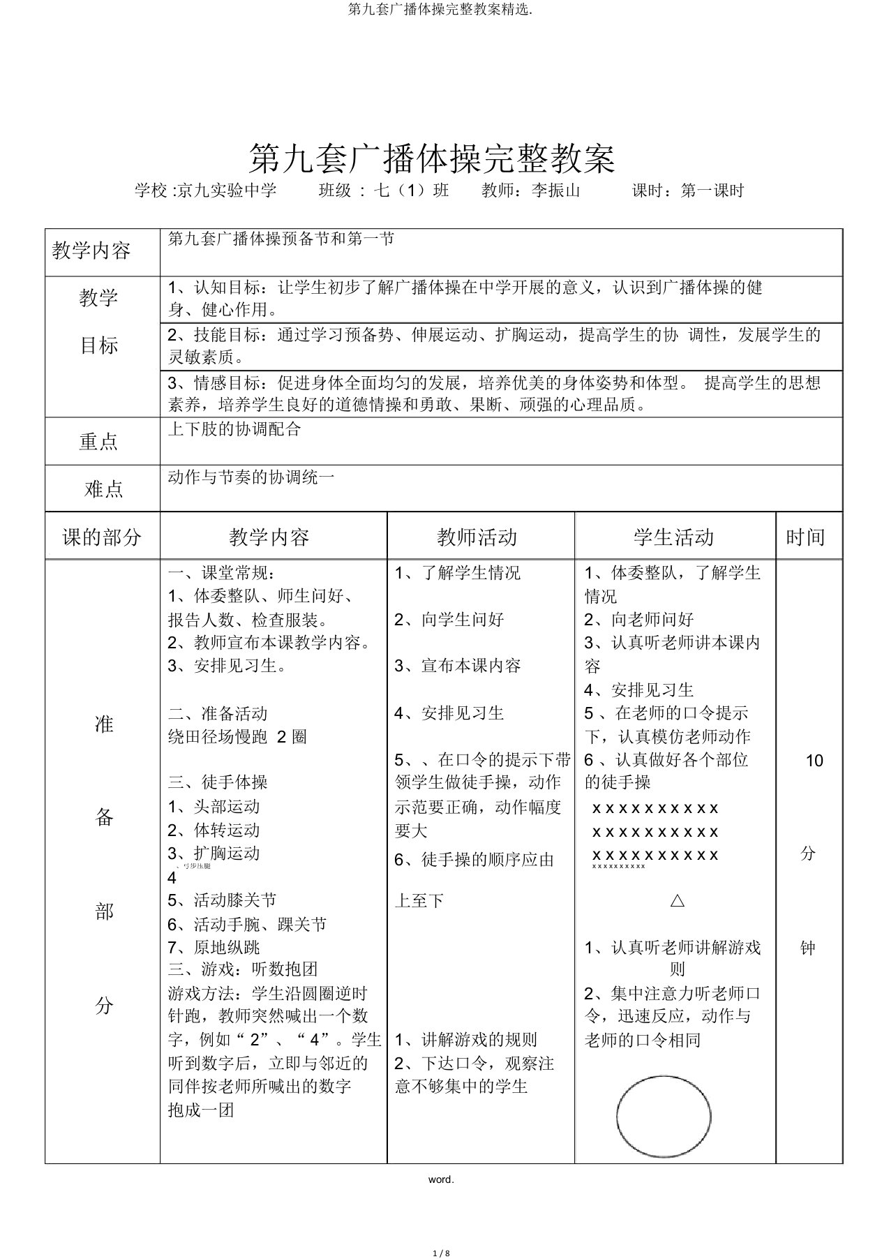 第九套广播体操教案