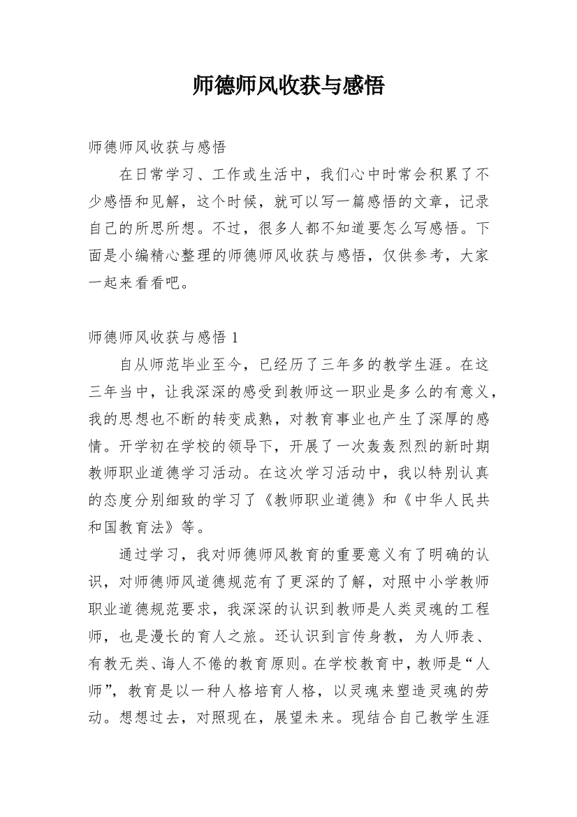 师德师风收获与感悟