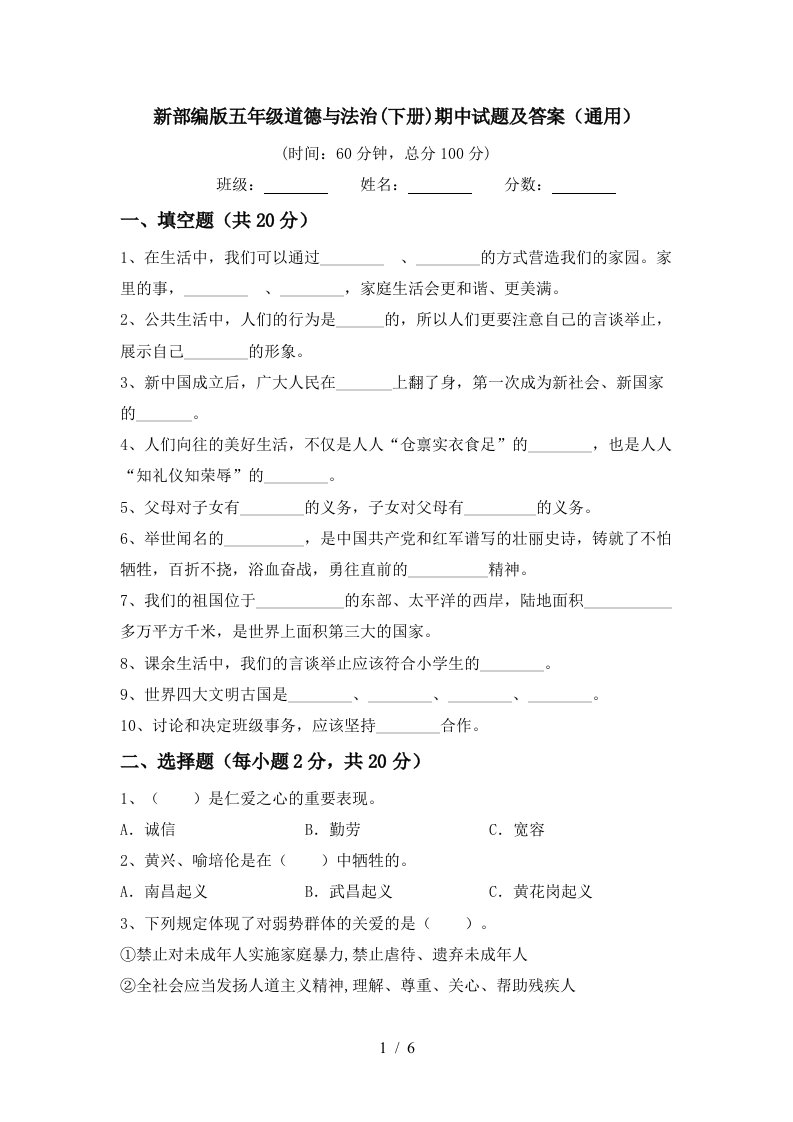 新部编版五年级道德与法治下册期中试题及答案通用