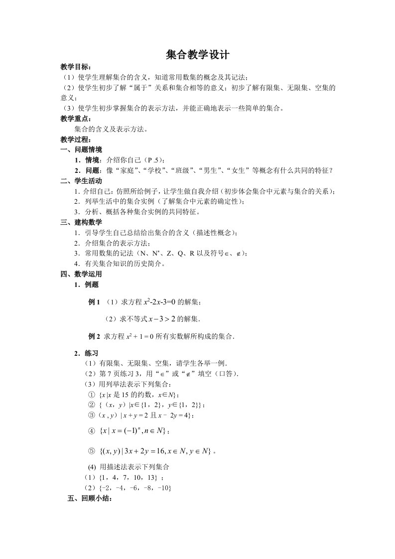 高中数学教学案例4份