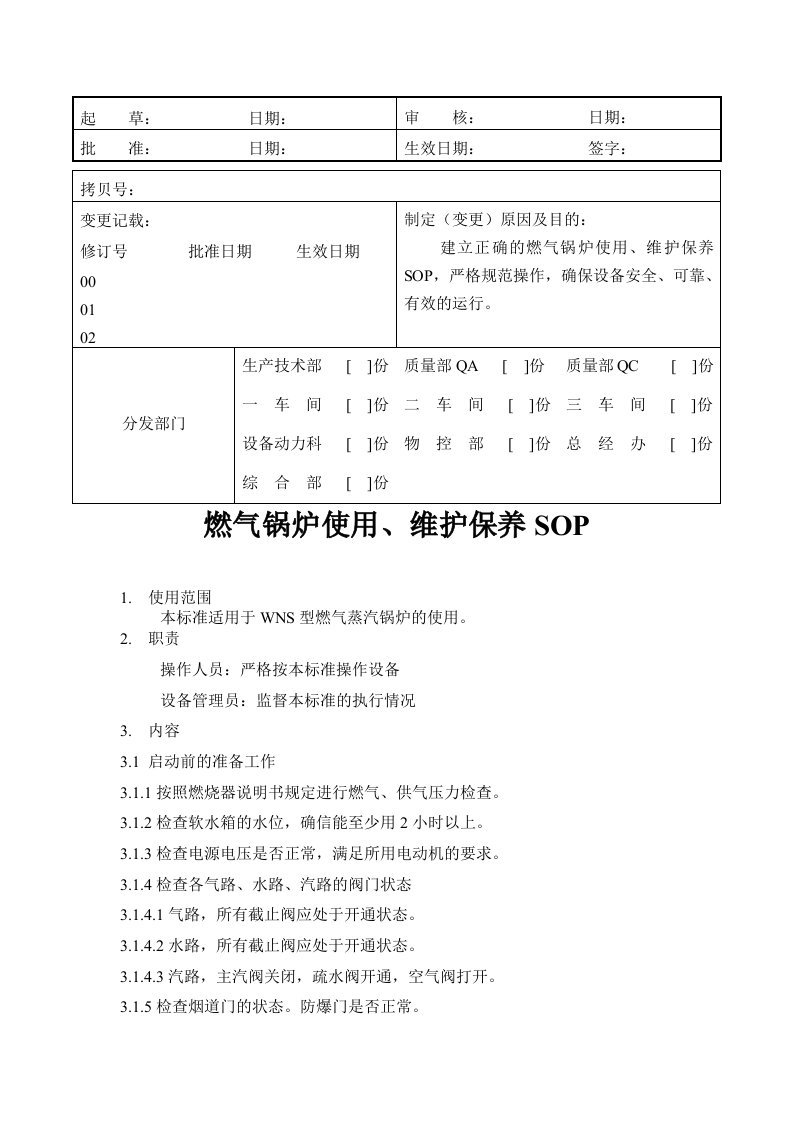 燃气锅炉使用维护保养