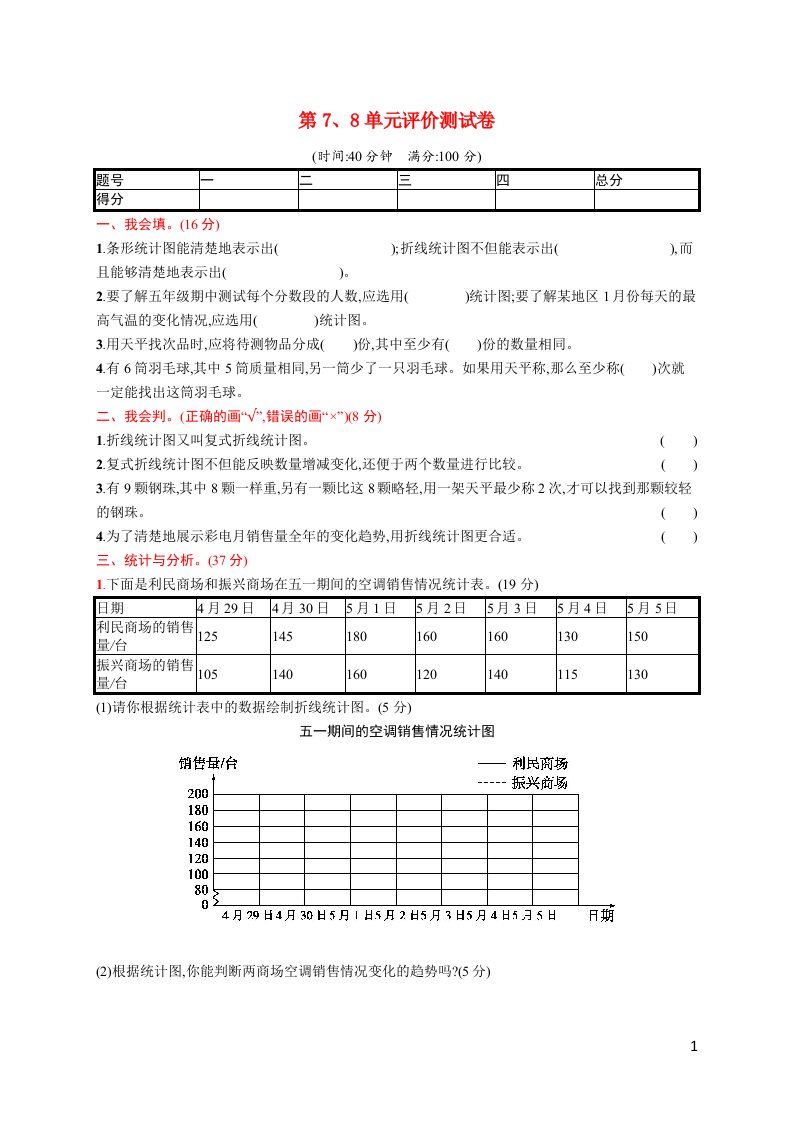 五年级数学下册第78章评价测试卷新人教版