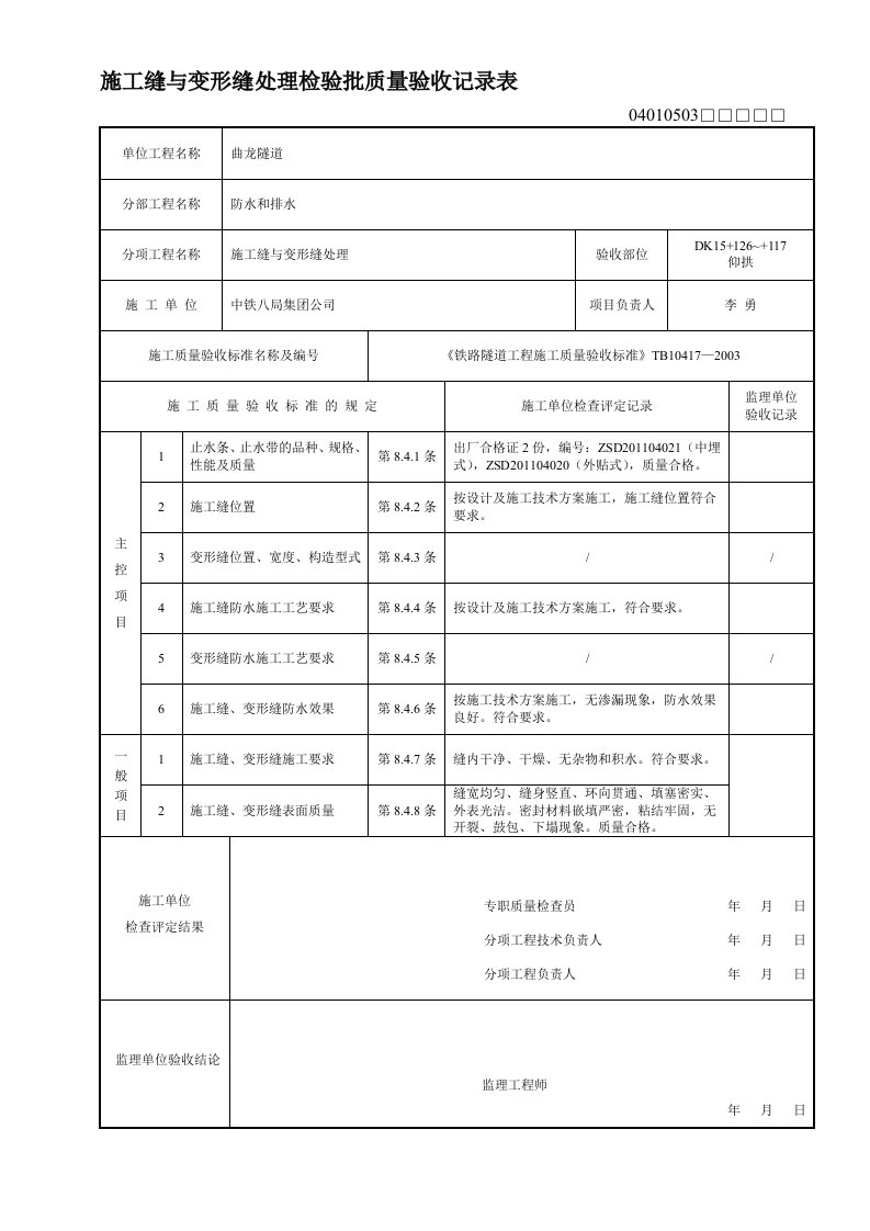 施工缝与变形缝