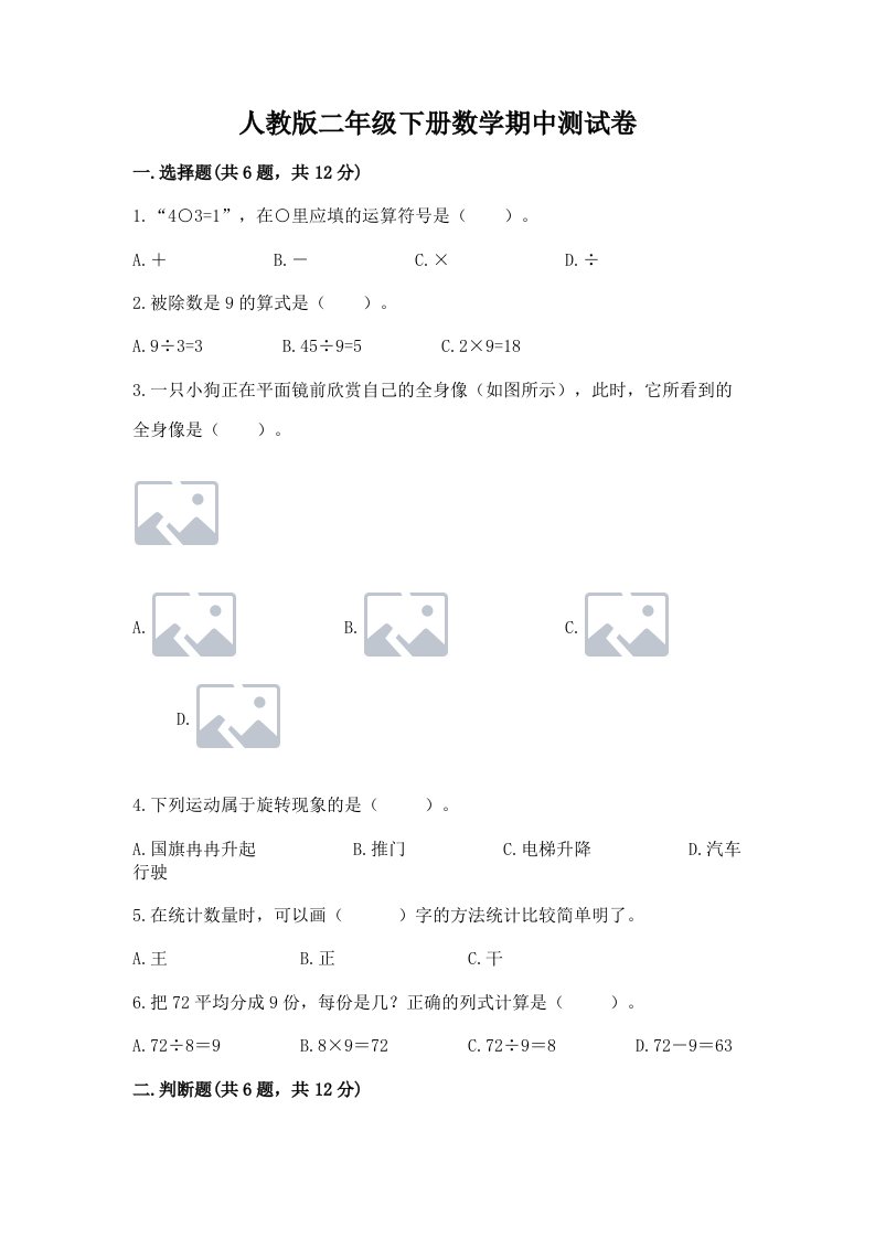 人教版二年级下册数学期中测试卷及答案【各地真题】