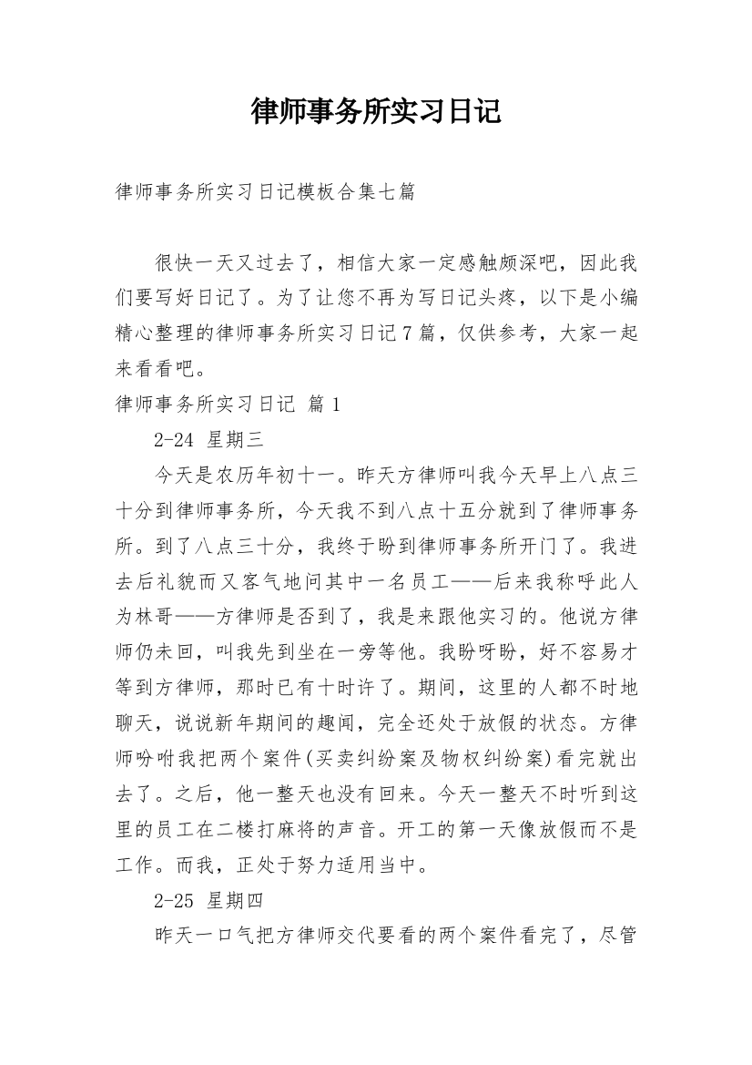 律师事务所实习日记_250