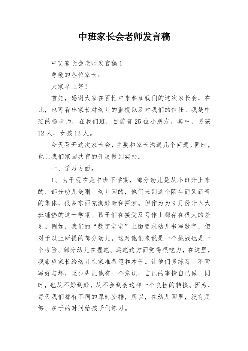 中班家长会老师发言稿