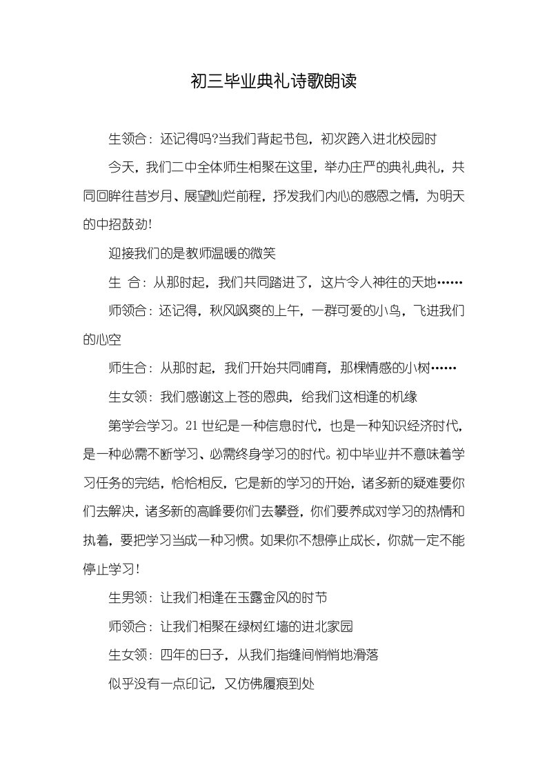 初三毕业仪式诗歌朗诵