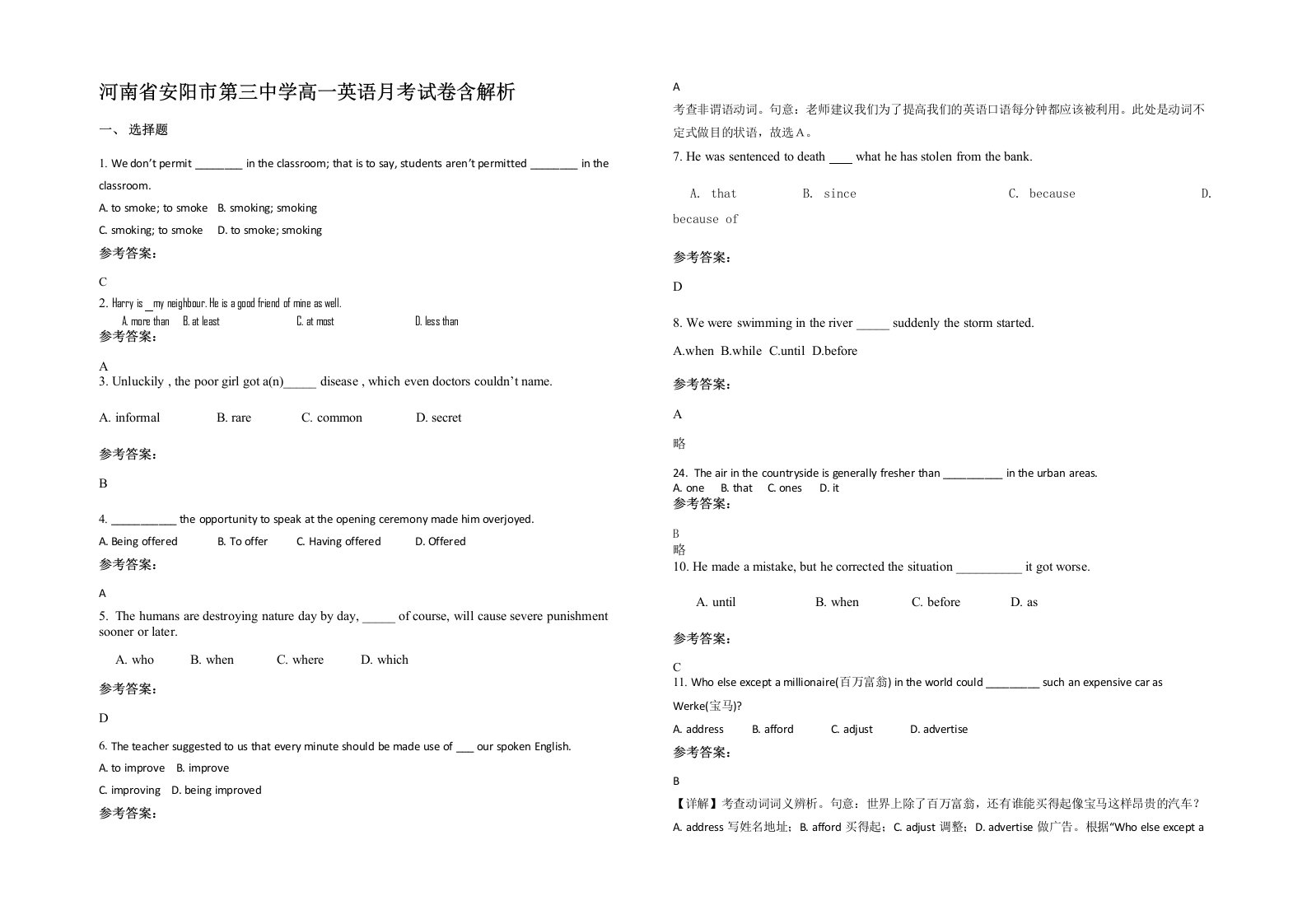 河南省安阳市第三中学高一英语月考试卷含解析