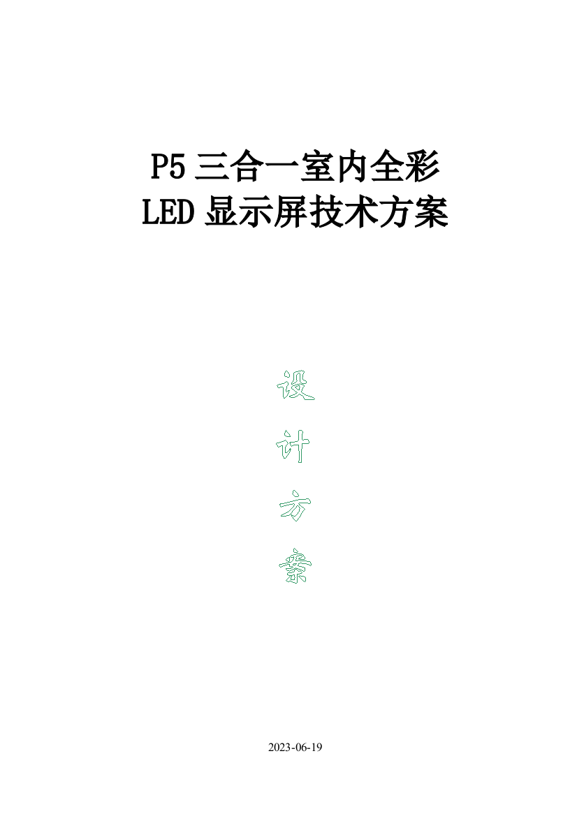 表贴三合一方案