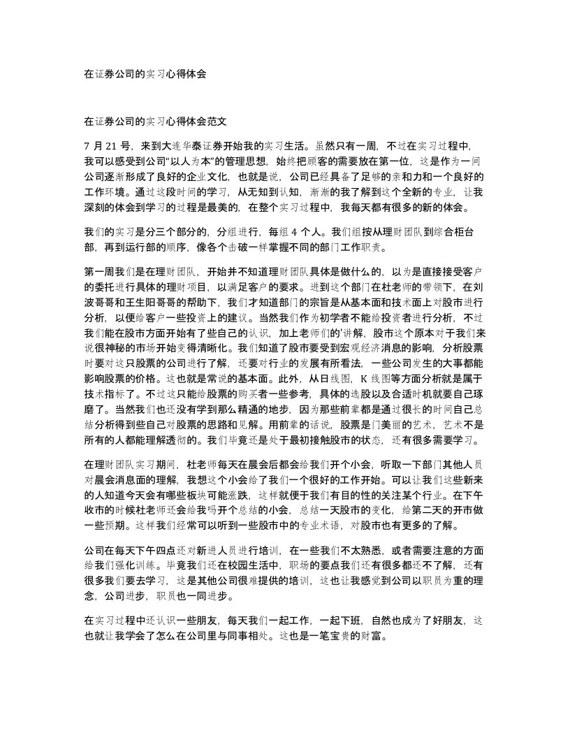 在证券公司的实习心得体会