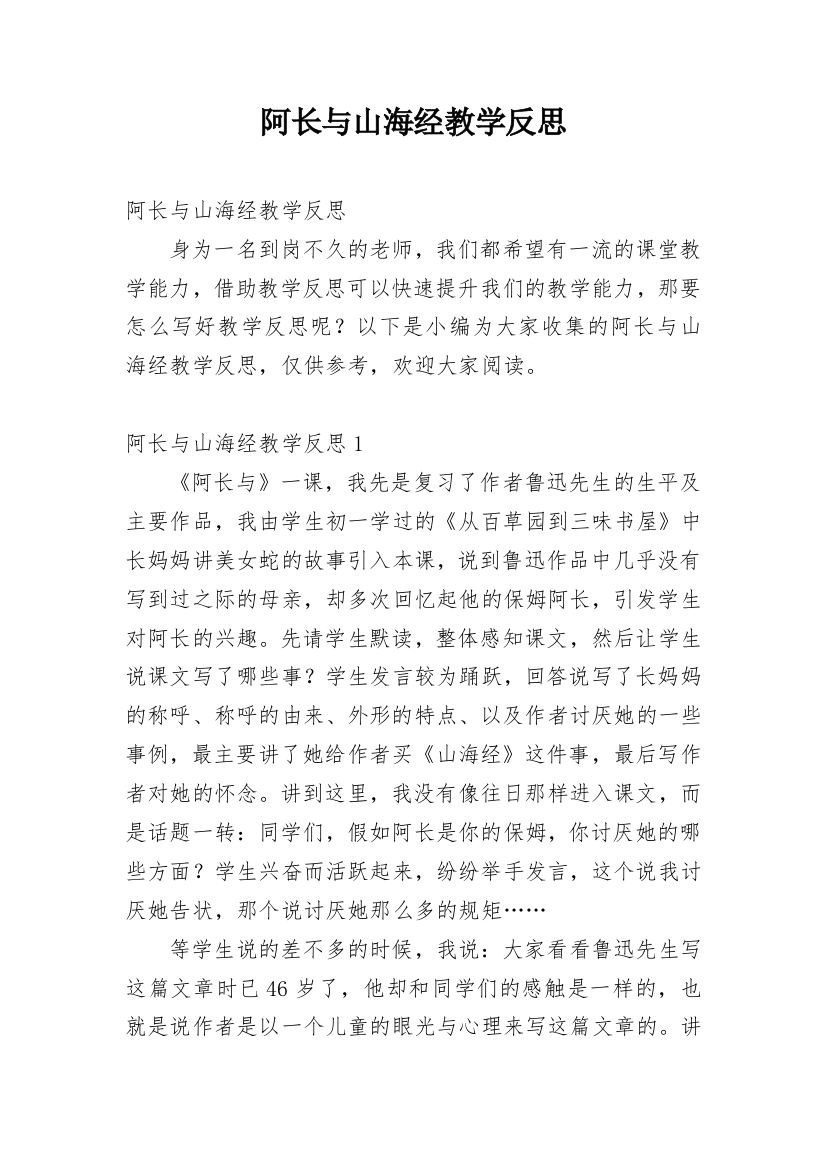 阿长与山海经教学反思_13