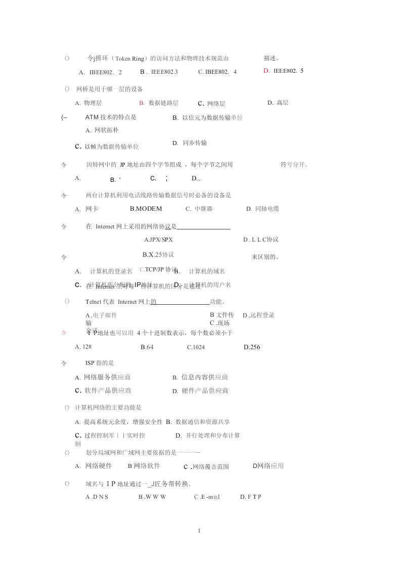 计算机网络基础知识试题及答案课件