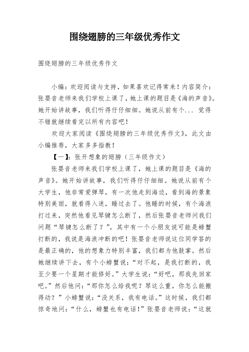 围绕翅膀的三年级优秀作文