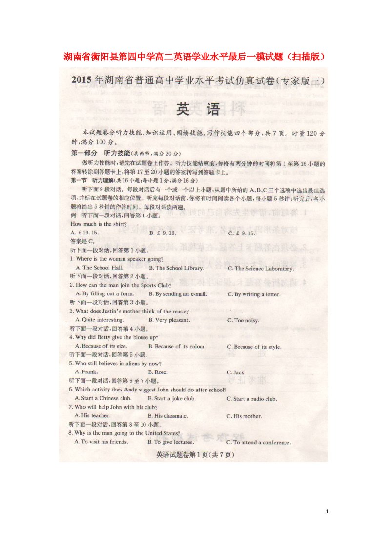 湖南省衡阳县第四中学高二英语学业水平最后一模试题（扫描版）