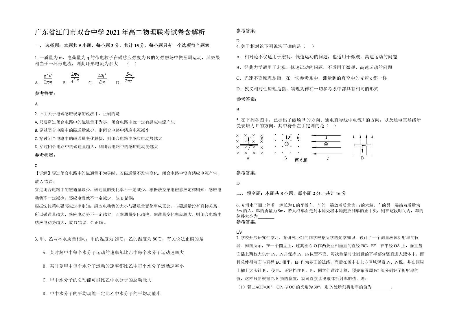 广东省江门市双合中学2021年高二物理联考试卷含解析