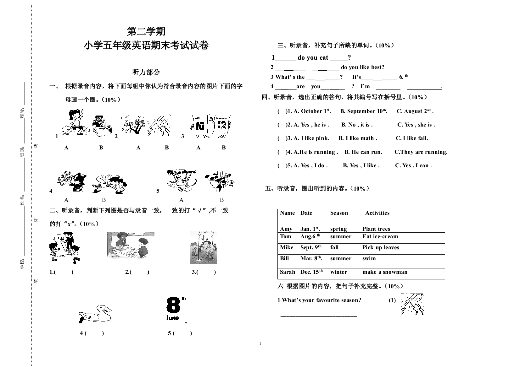 五下期末测试卷31(好卷)