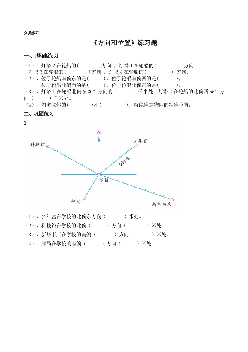 岳池县2013小学数学毕业分类练习试卷《方向和位置》