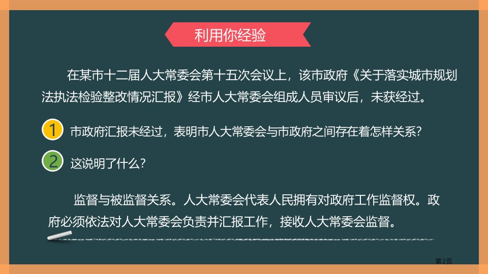 加强宪法监督市公开课一等奖省优质课获奖课件