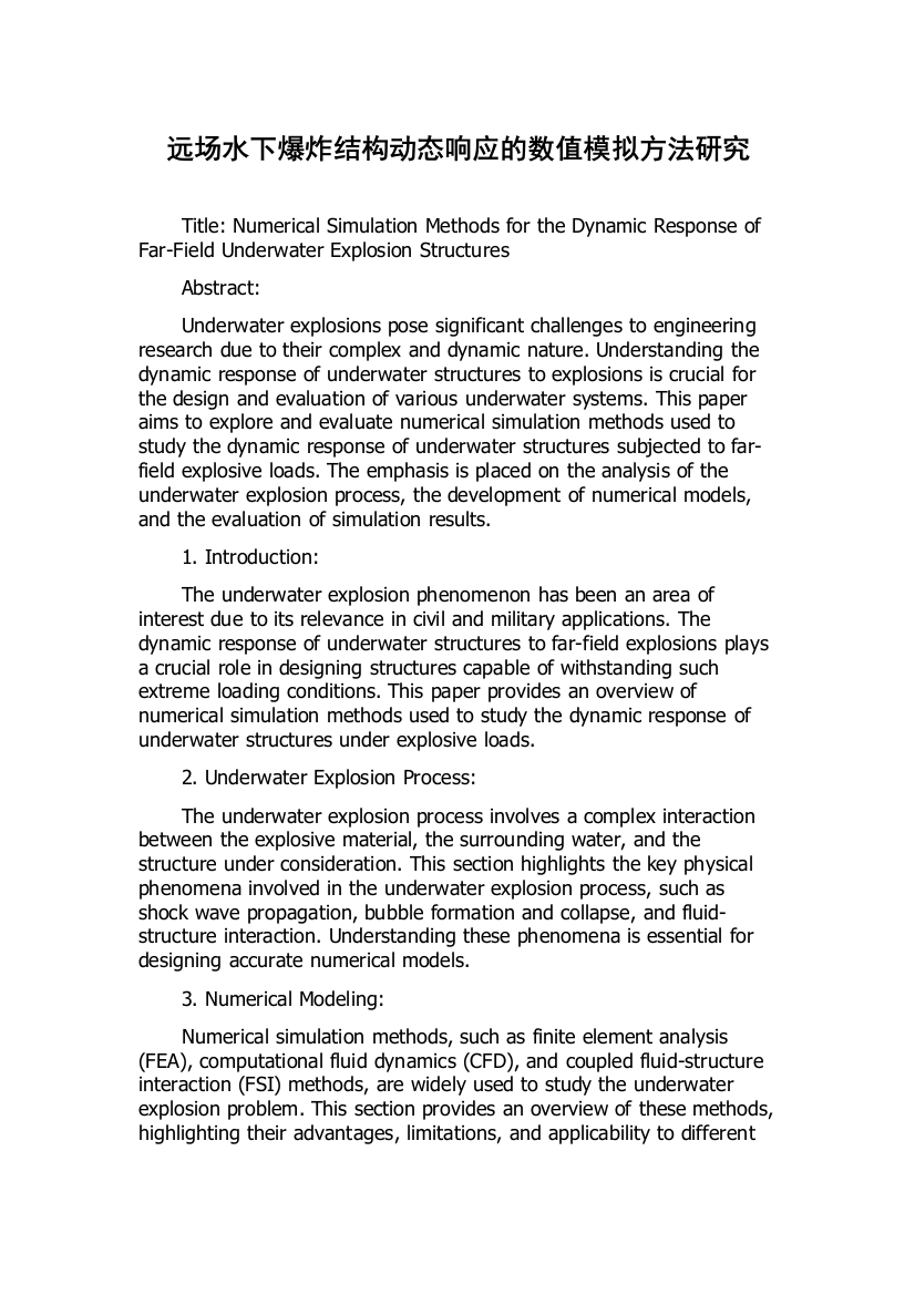 远场水下爆炸结构动态响应的数值模拟方法研究