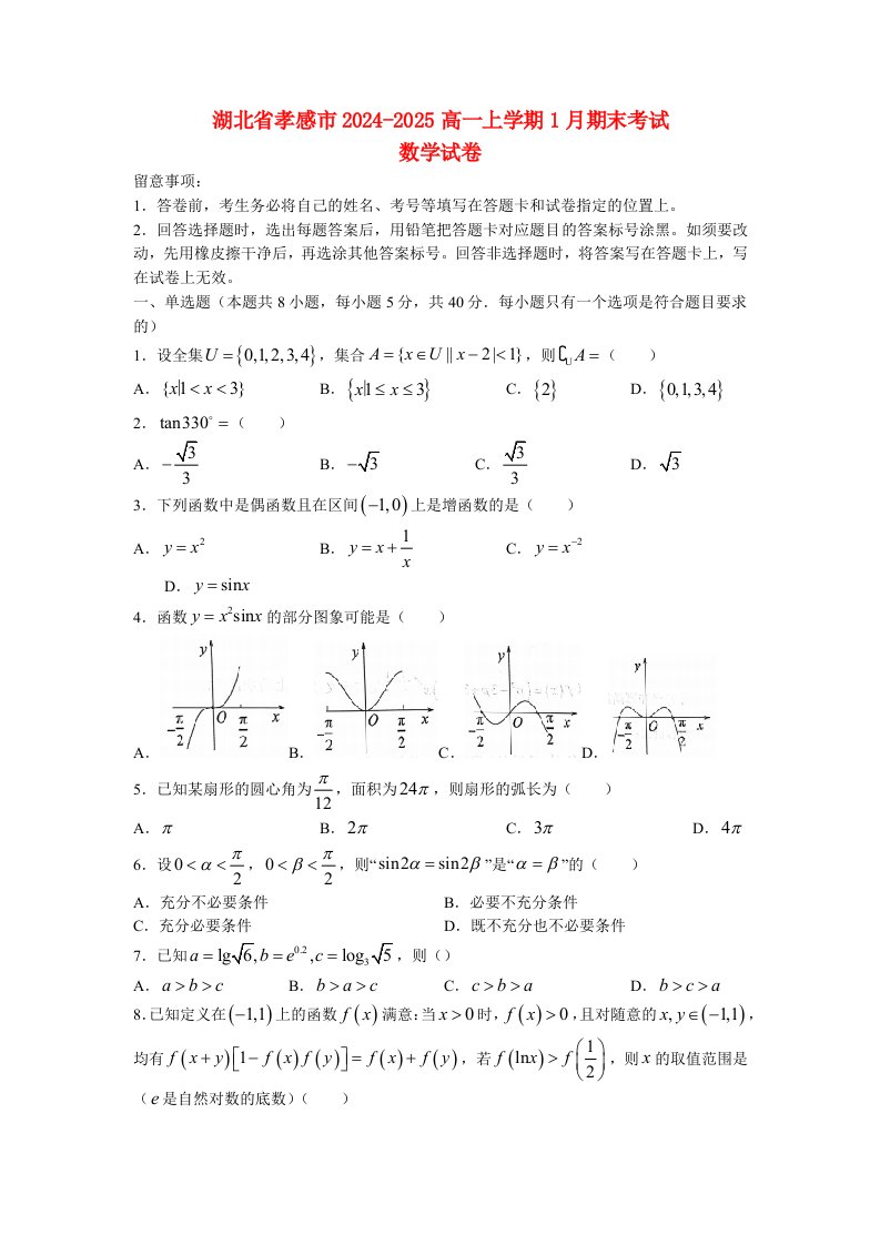 湖北省孝感2024