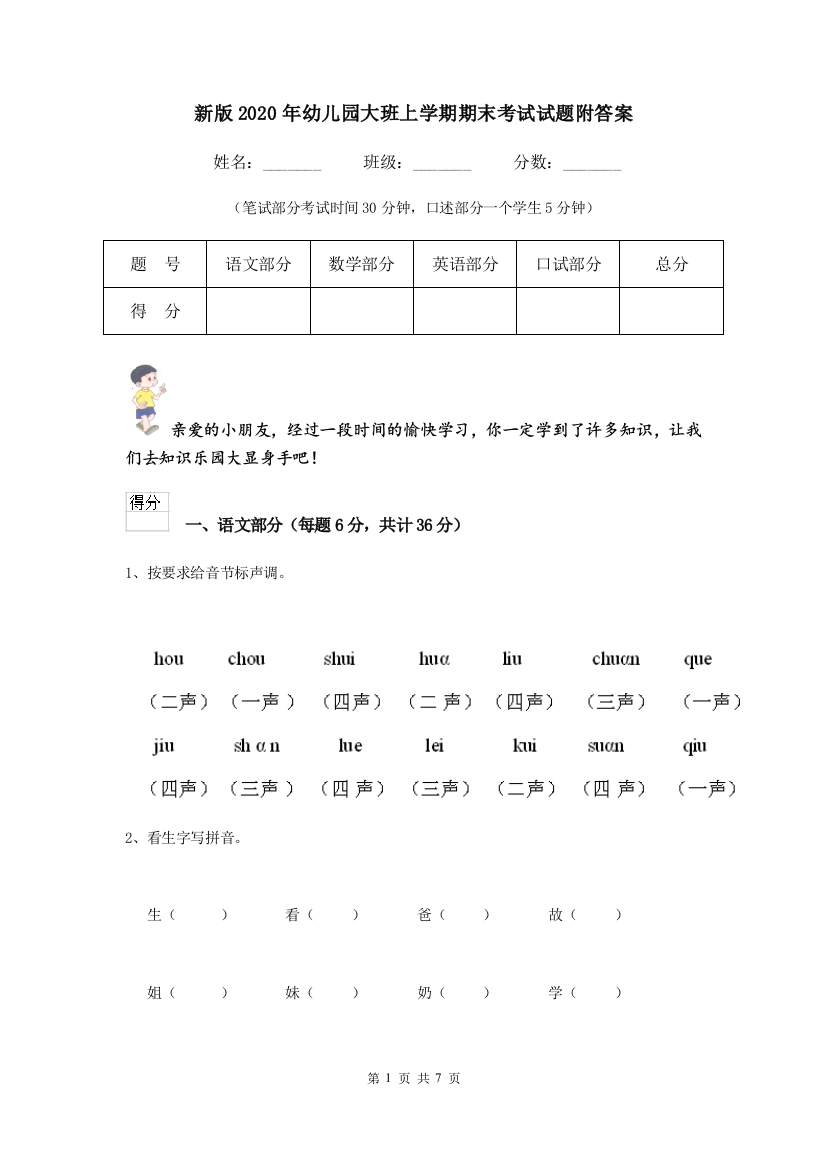 新版2020年幼儿园大班上学期期末考试试题附答案